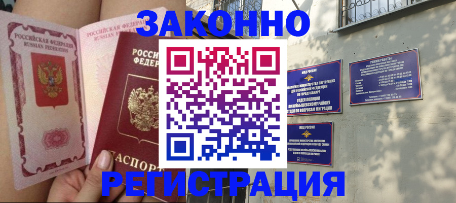 миграционный учет в Ливны