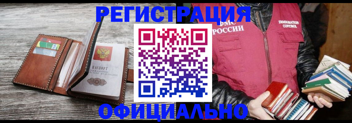 временная регистрация купить в Ливны