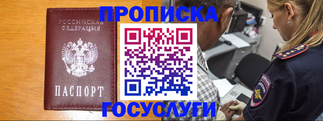 прописка штамп в Ливны