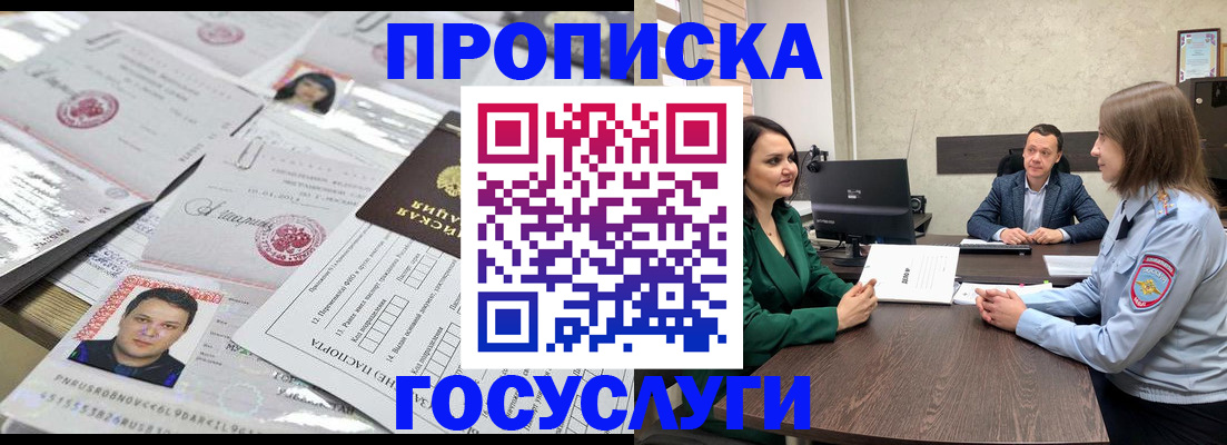 временная регистрация недорого в Ливны