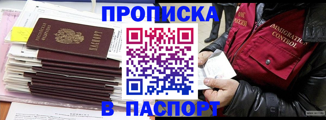 прописка для школы в Ливны
